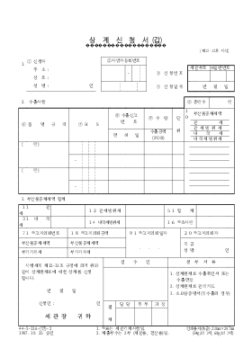 상계신청서(갑)